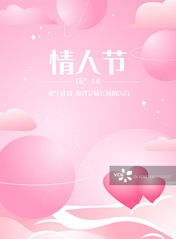 卡通节日情侣情人节浪漫伴侣在一起520纪念日消费网购电商促销活动科技概念渐变矢量插画横版海报展板模板图片素材