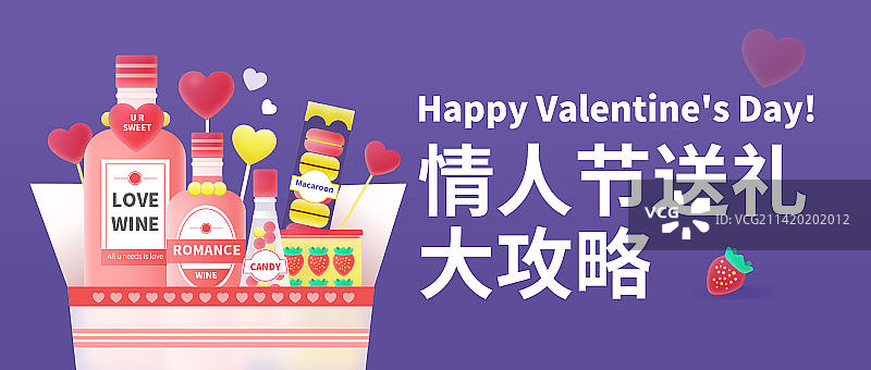 情人节/白色情人节可爱粉色礼盒横版扁平插画公众号封面矢量图图片素材