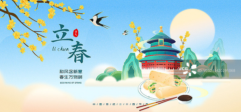 国风传统节气立春春天吃春饼矢量插画图片素材