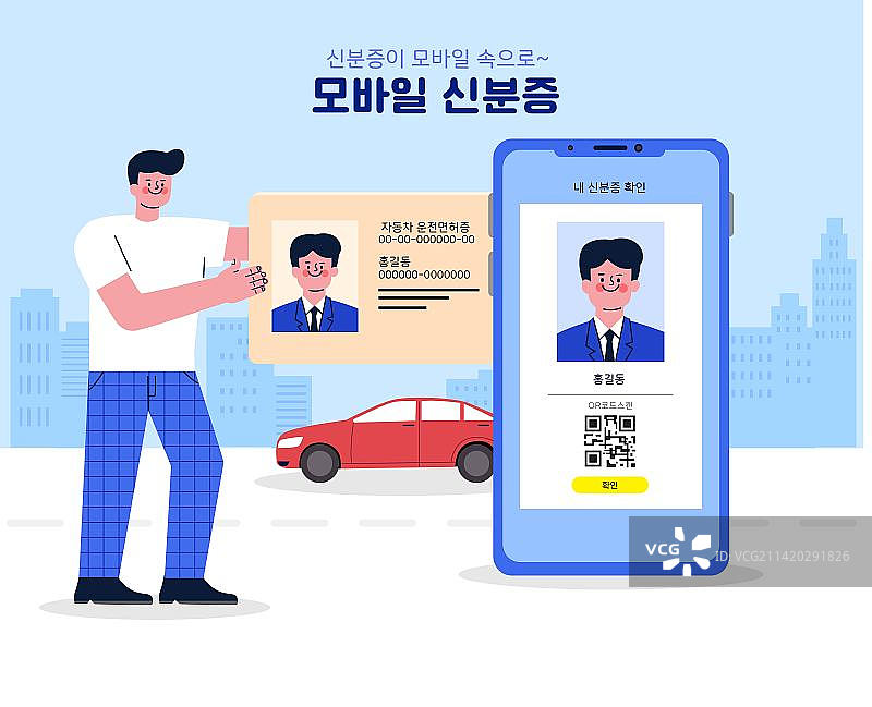 便捷的移动生活_移动身份证图片素材