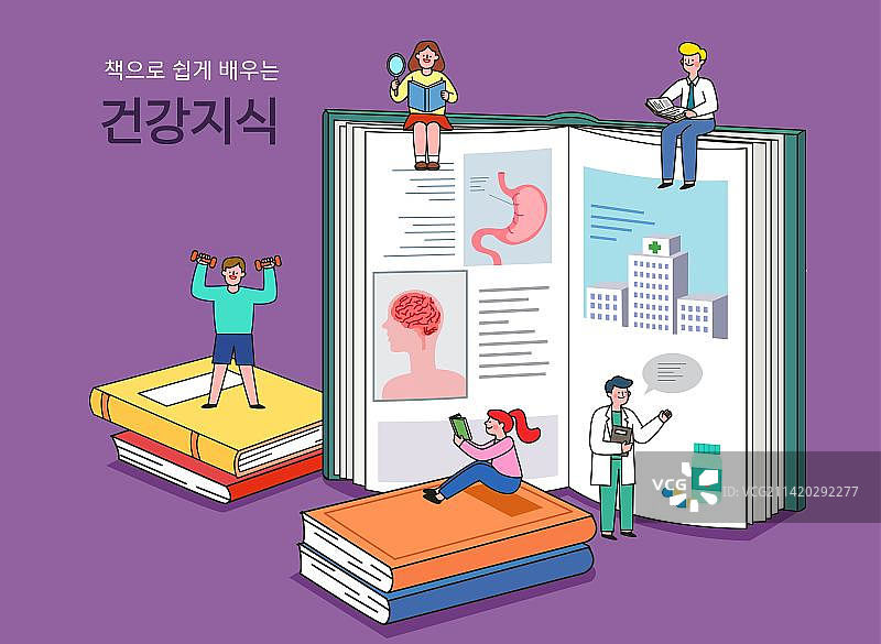 人们阅读学习健康书籍的绘画图片素材