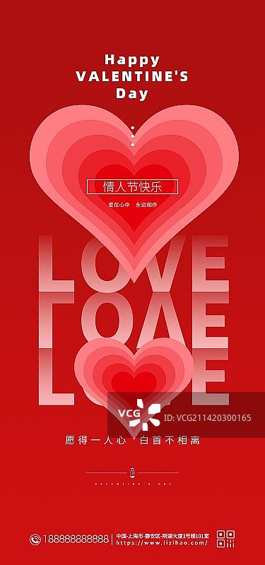 七夕情人节极简风格手机海报图片素材