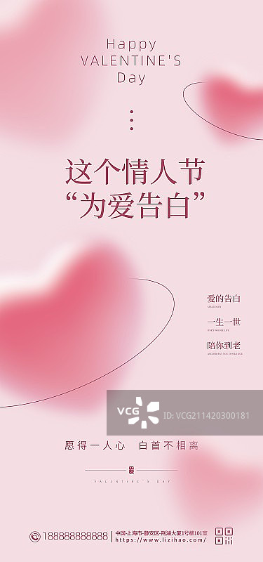 七夕情人节极简风格手机海报图片素材
