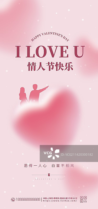 七夕情人节极简风格手机海报图片素材