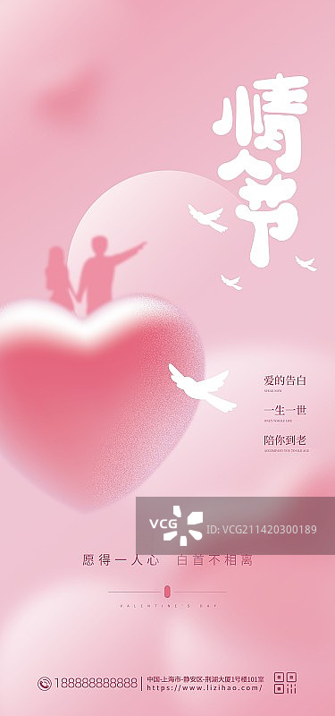 七夕情人节极简风格手机海报图片素材