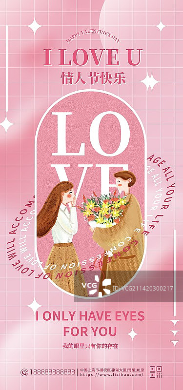 七夕情人节极简风格手机海报图片素材