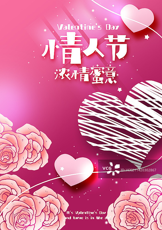 情人节时尚海报图片素材