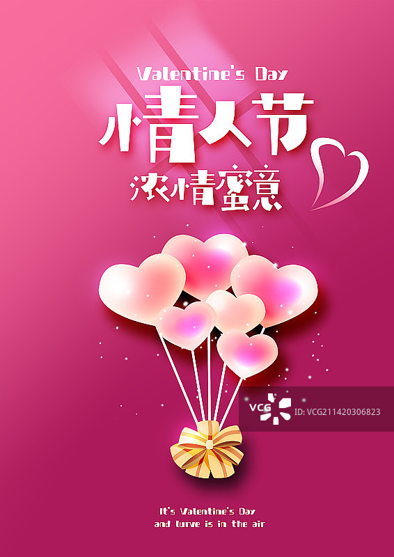 情人节时尚海报图片素材