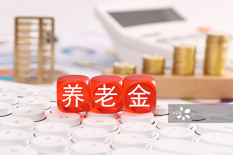 报表数据上的积木上印着养老金字样图片素材