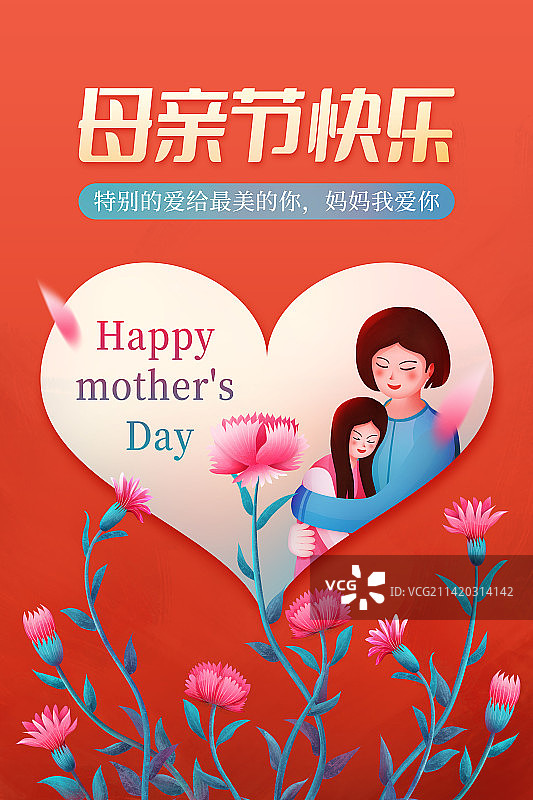 红色母亲节母女拥抱插画海报图片素材