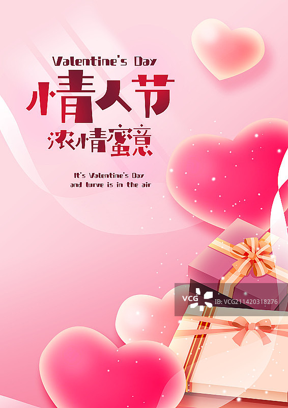 情人节时尚海报图片素材