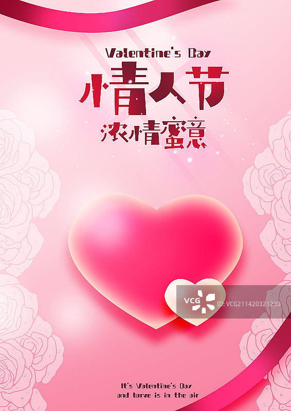 情人节时尚海报图片素材