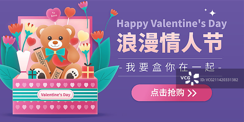 情人节/白色情人节/七夕可爱小熊礼盒1Banner图矢量图图片素材