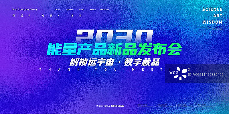 渐变镭射元宇宙会议背景展板图片素材
