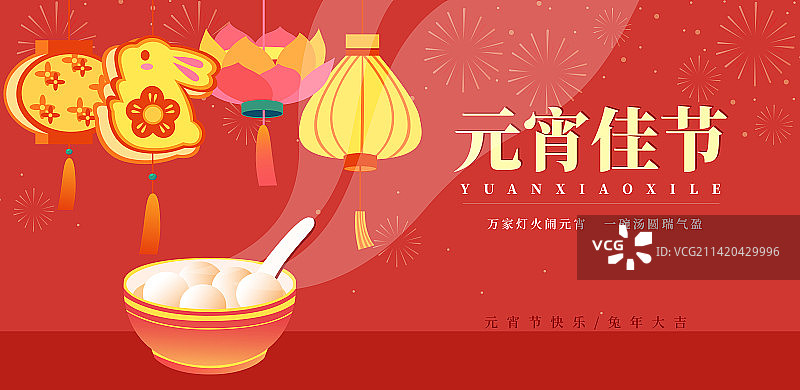 卡通兔子兔年春节新年元宵节节日汤圆电商促销矢量插画海报模板图片素材