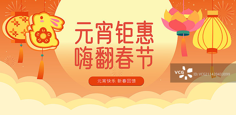 卡通兔子兔年春节新年元宵节节日汤圆电商促销矢量插画海报模板图片素材