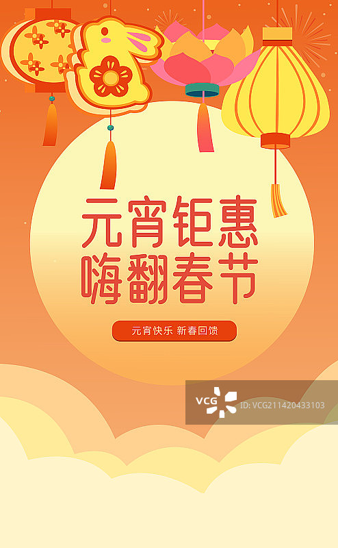 卡通兔子兔年春节新年元宵节节日汤圆电商促销矢量插画海报模板图片素材