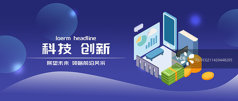 2.5d时尚前沿科技商务海报设计图片素材