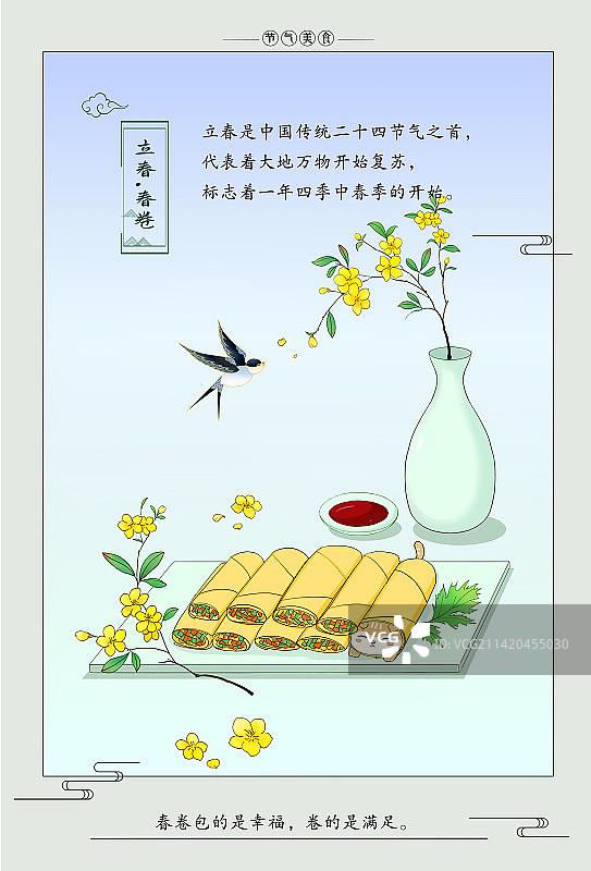 二十四节气传统美食插画海报图片素材