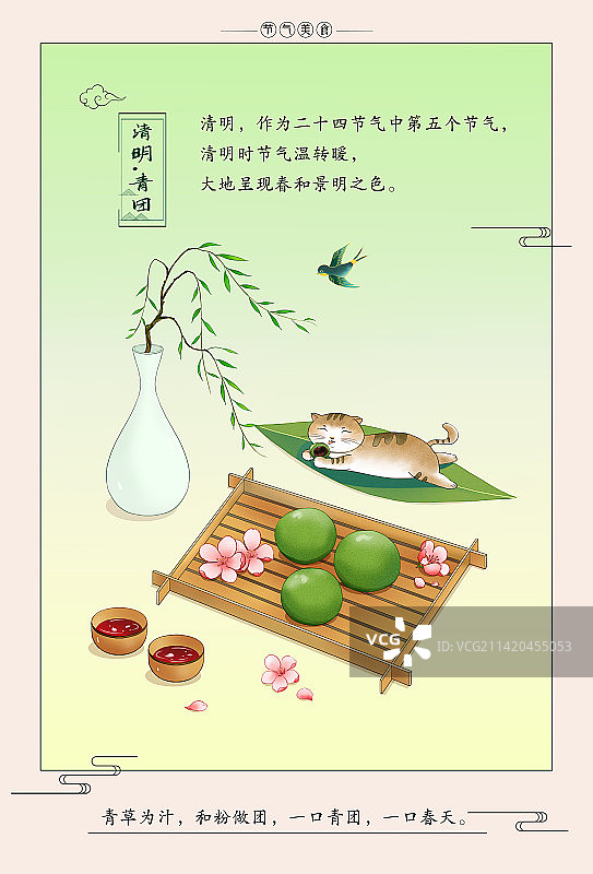 二十四节气传统美食插画海报图片素材
