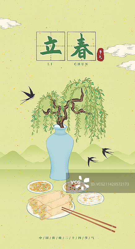 二十四节气之立春吃春卷柳树海报图片素材