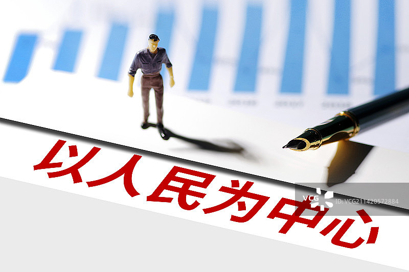 以人民为中心图片素材