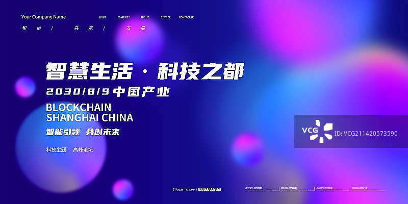 渐变科技镭射风格科技会议元宇宙展板图片素材