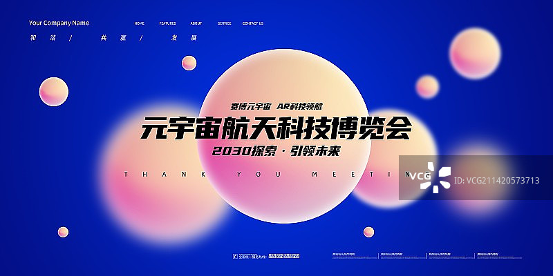 渐变科技镭射风格科技会议元宇宙展板图片素材