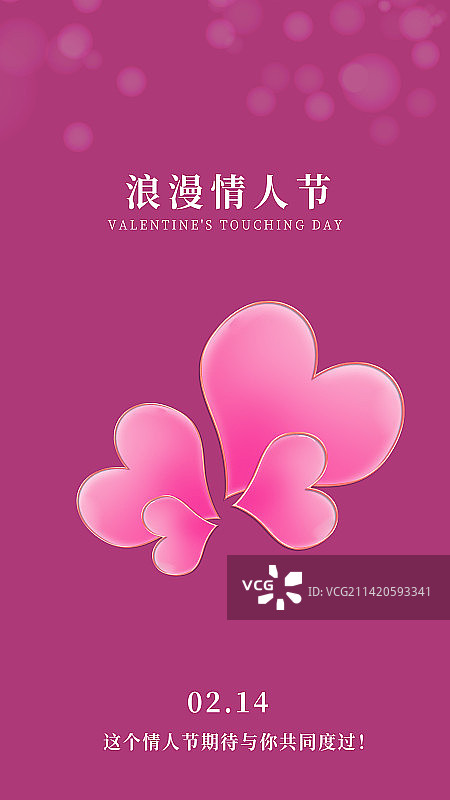 情人节粉色浪板海报图片素材