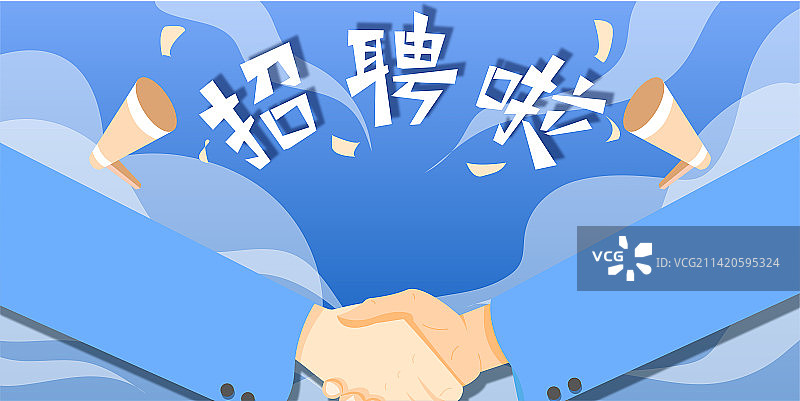商务招聘握手邀请扁平矢量插画图片素材