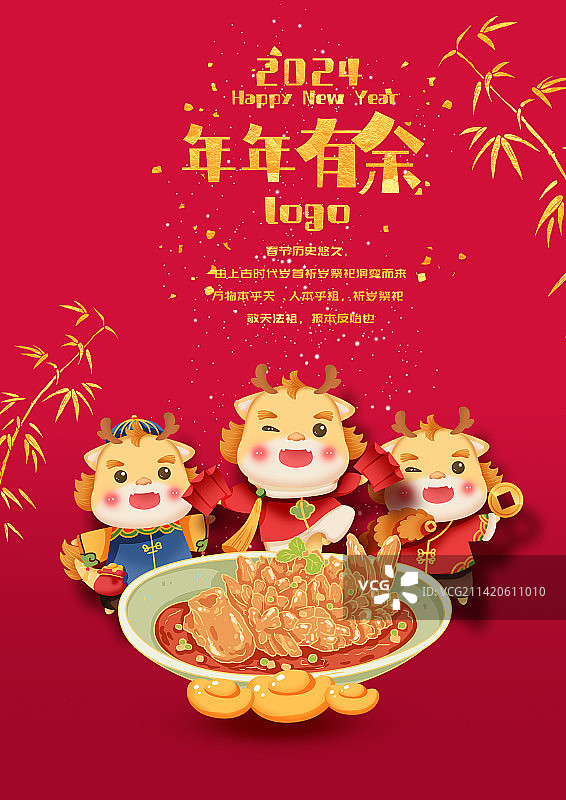 龙年生肖新年可爱插画海报图片素材