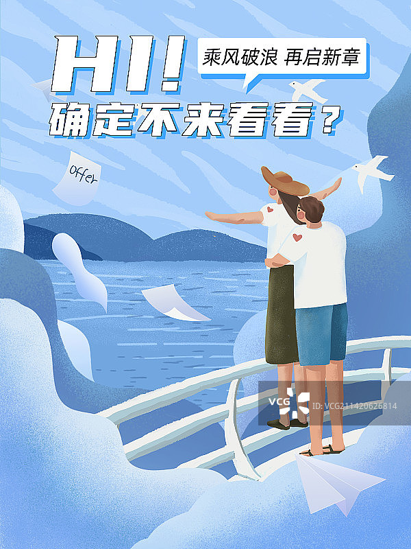 扁平插画招聘海报图片素材