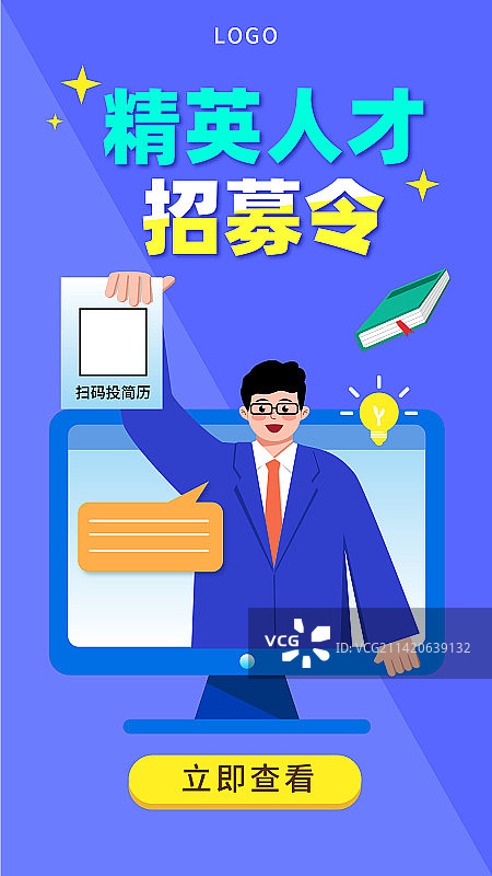 招聘海报模版图片素材