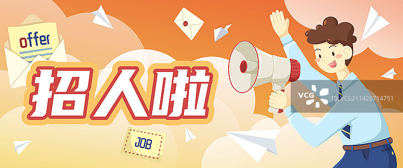 招聘男生拿着喇叭挥手图片素材