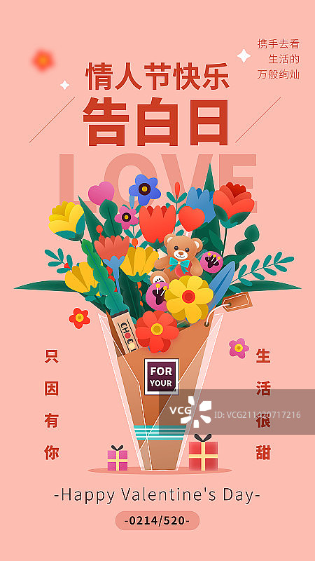 七夕/情人节/白色情人节/女生节/矢量图可爱小熊玫瑰花束插画海报图片素材