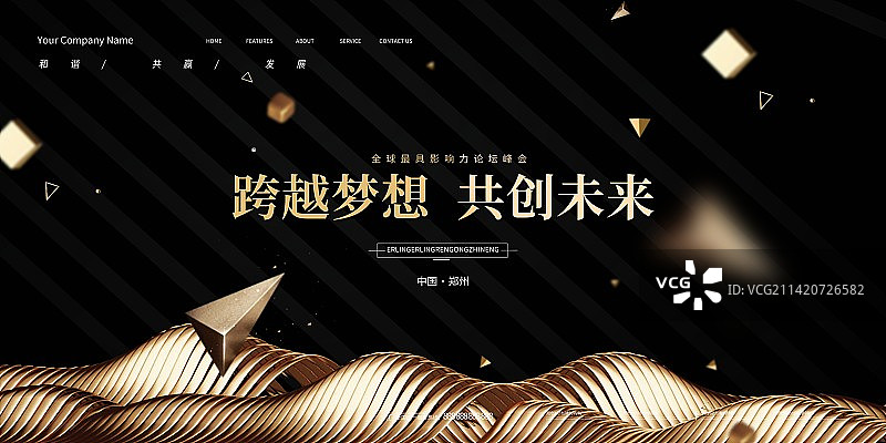 黑金渐变科技镭射风格科技会议元宇宙展板图片素材