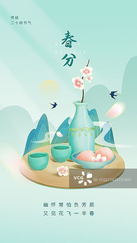 国风插画风春分立春节气海报图片素材