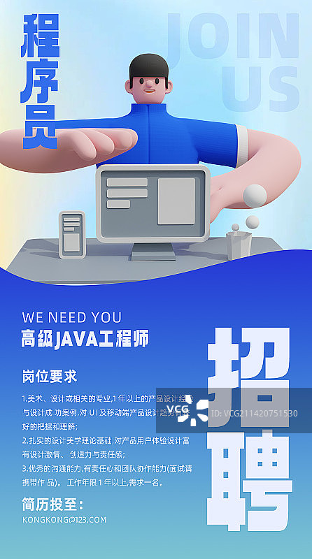 互联网招聘海报图片素材