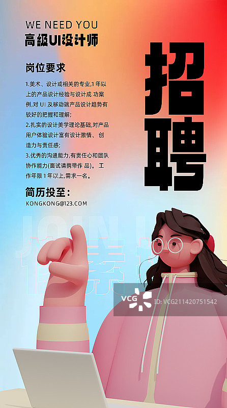 互联网招聘海报图片素材