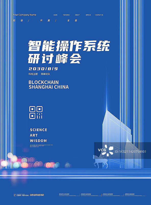 黑金炫彩科技展板企业会议展板背景商务海报展板图片素材