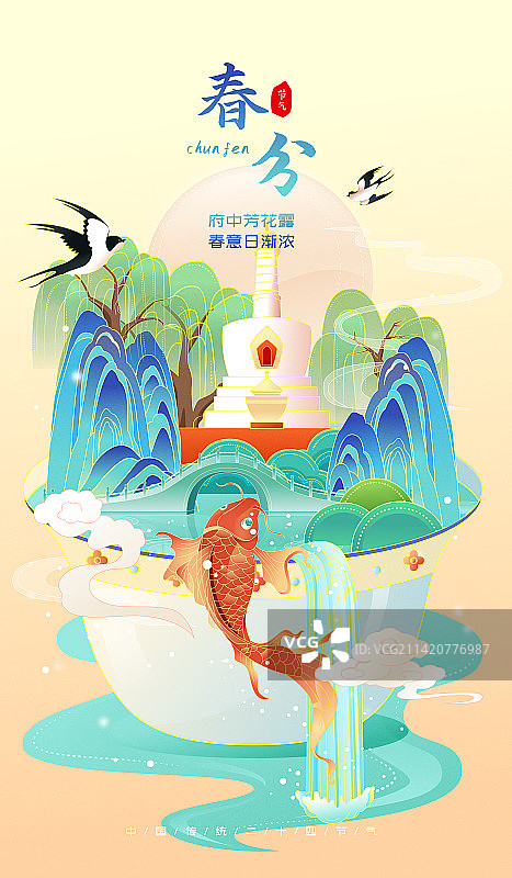 国风传统节气春分春天季节矢量插画图片素材