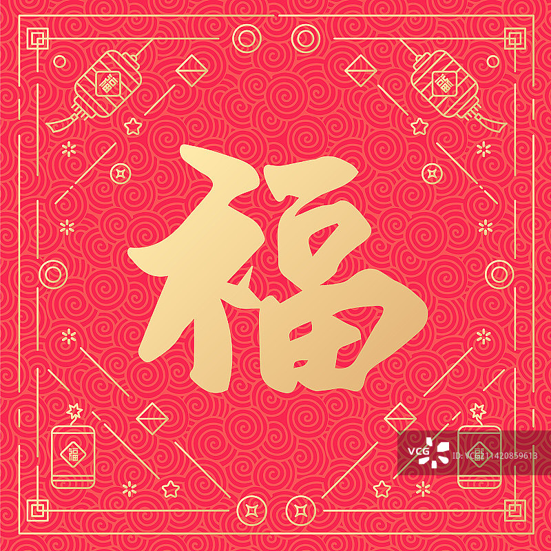 2023兔年福到了手写字体设计图片素材