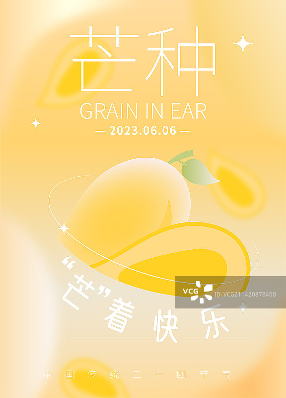 芒种芒果弥散风文艺清新设计模板图片素材