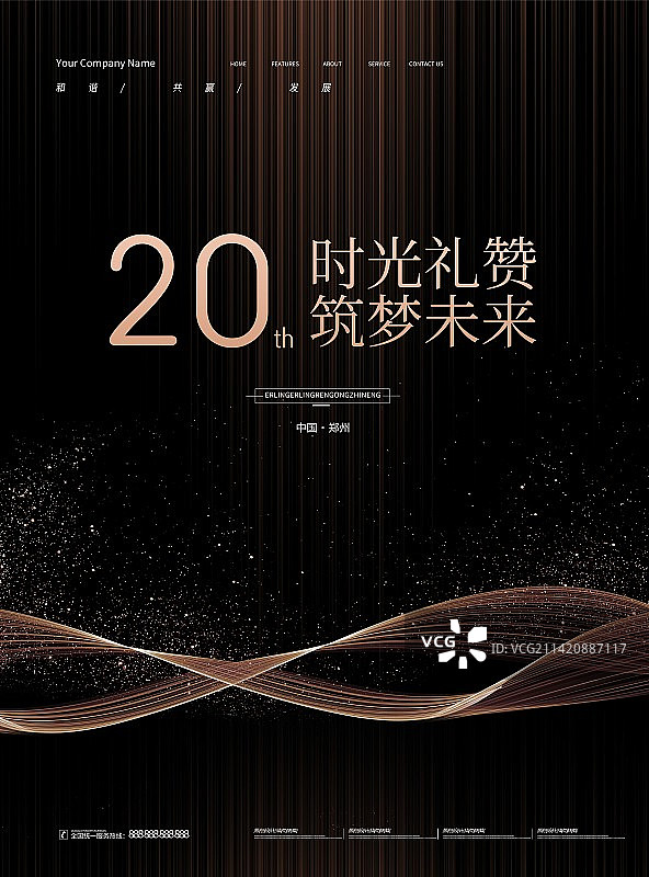 创意科技展板企业会议展板背景商务海报图片素材