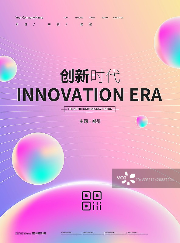 创意科技展板企业会议展板背景商务海报图片素材