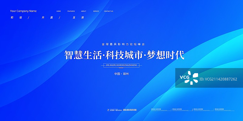 创意科技展板企业会议展板背景商务海报展板图片素材