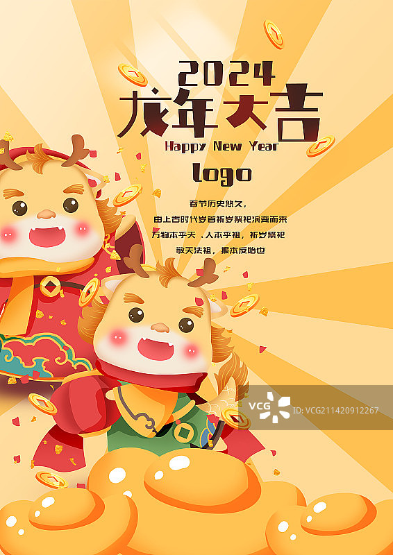 龙年生肖新年可爱插画海报图片素材