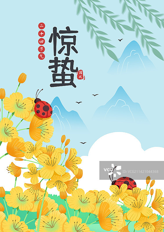 二十四节气惊蛰海报图片素材