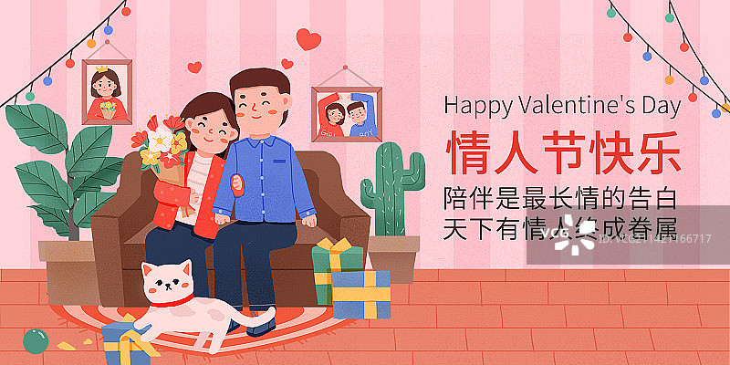 情人节快乐图片素材