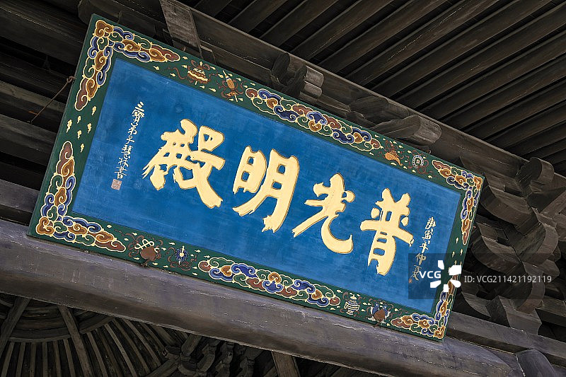 华严寺 普光明殿图片素材